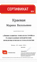 Краевая Марина Васильевна